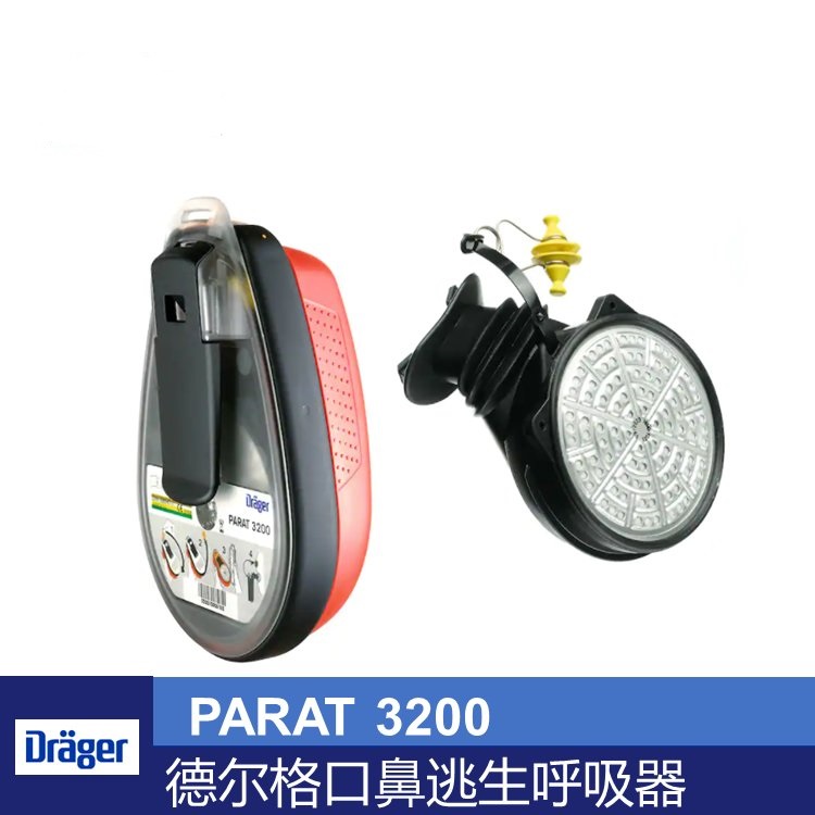 德?tīng)柛?Dr?ger PARAT 3200 口鼻逃生呼吸器 德國(guó)進(jìn)口 逃生設(shè)備